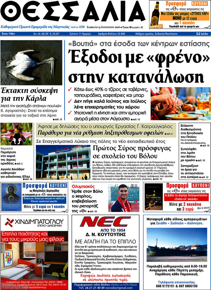 Θεσσαλία