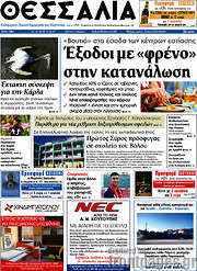 /Θεσσαλία