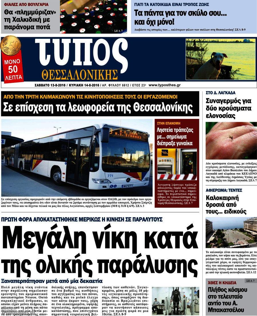 Τύπος Θεσσαλονίκης