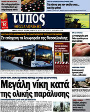 /Τύπος Θεσσαλονίκης