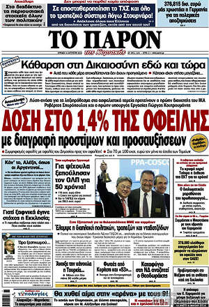 Πρωτοσέλιδο εφημερίδας Το Παρόν - protoselida