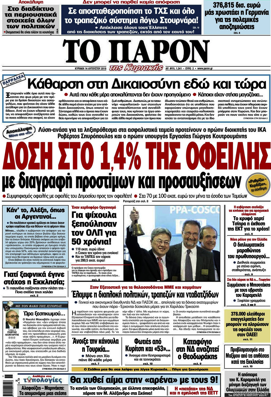 Το Παρόν