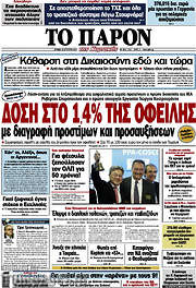 /Το Παρόν