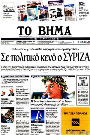 Το Βήμα: Σε πολιτικό κενό ο ΣΥΡΙΖΑ