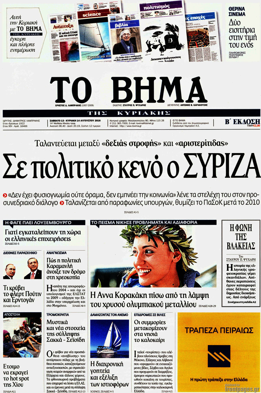 Το Βήμα