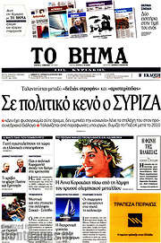/Το Βήμα
