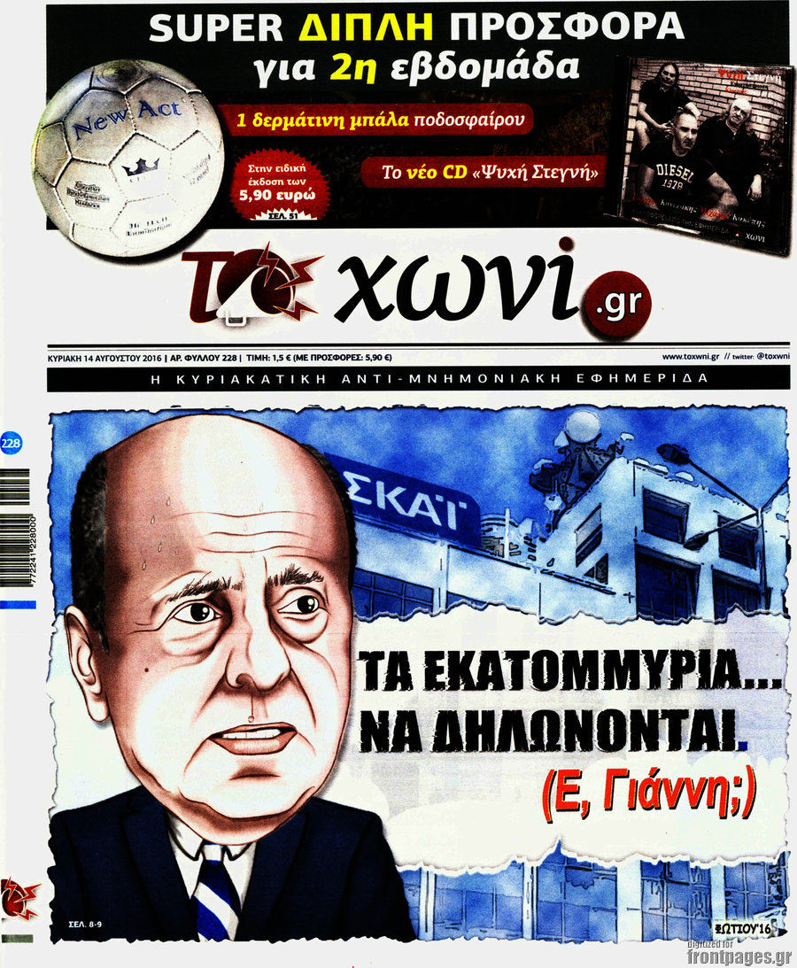 Το Χωνί