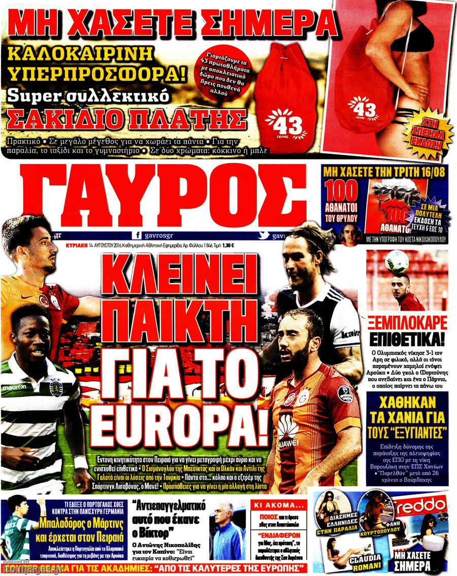 Γαύρος