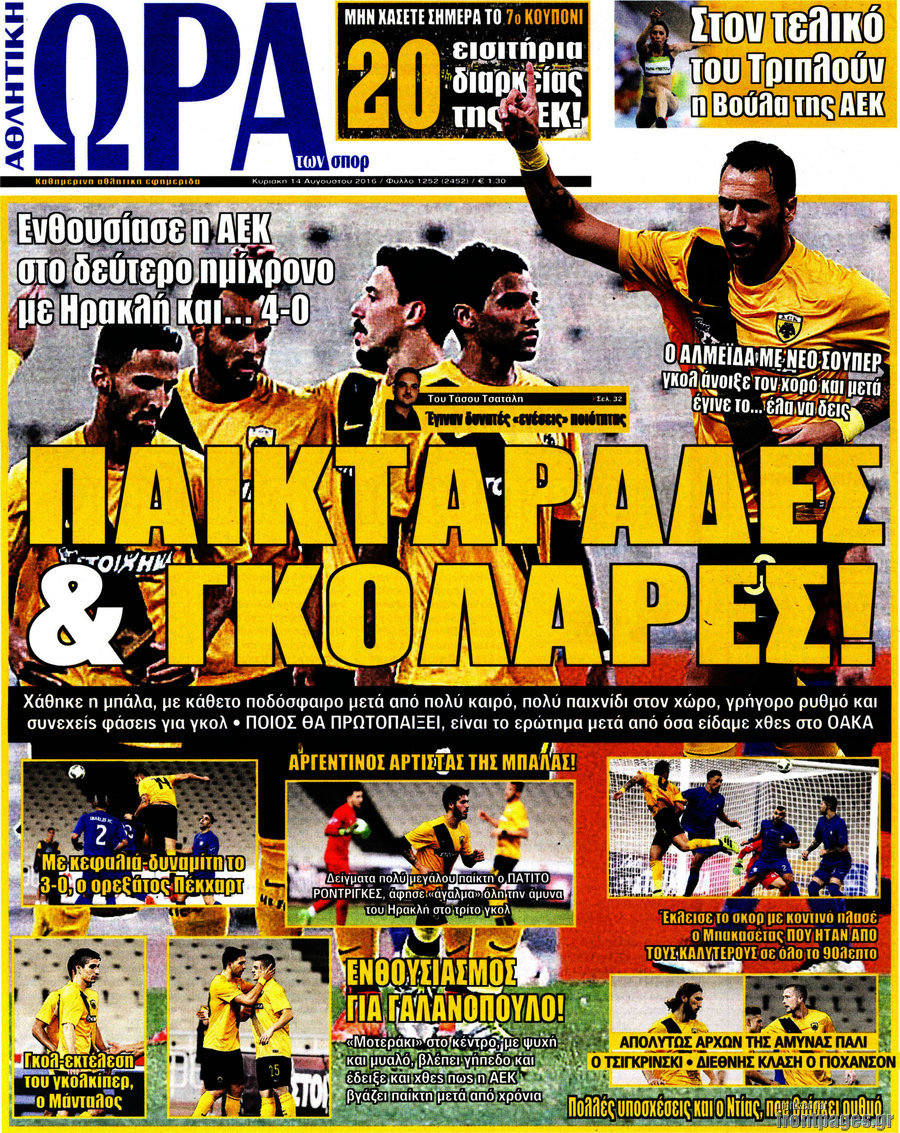 Η Ώρα των Σπορ