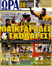 /Η Ώρα των Σπορ