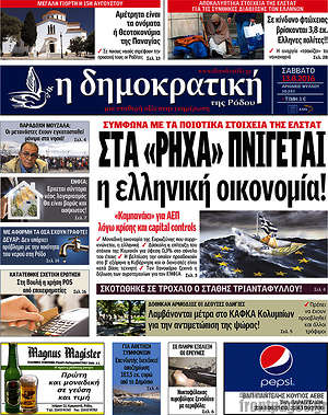 Πρωτοσέλιδο Δημοκρατική Ρόδου