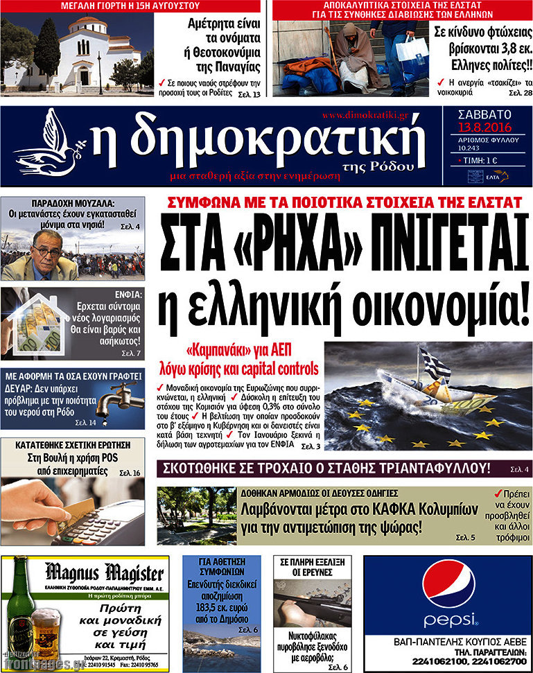 Δημοκρατική Ρόδου
