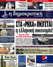 /Δημοκρατική Ρόδου