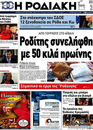 Πρωτοσέλιδο Η Ροδιακή