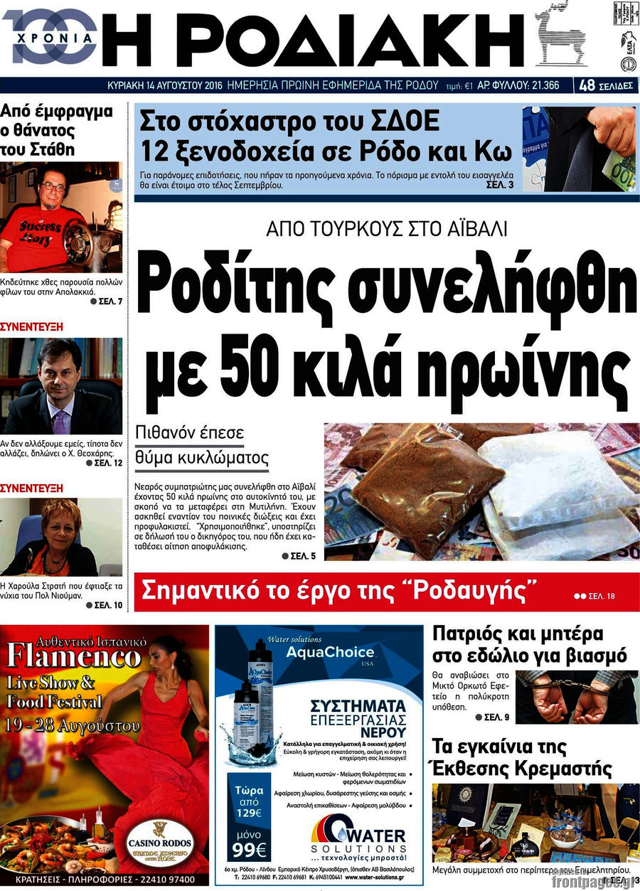 Η Ροδιακή