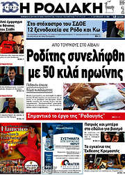 /Η Ροδιακή