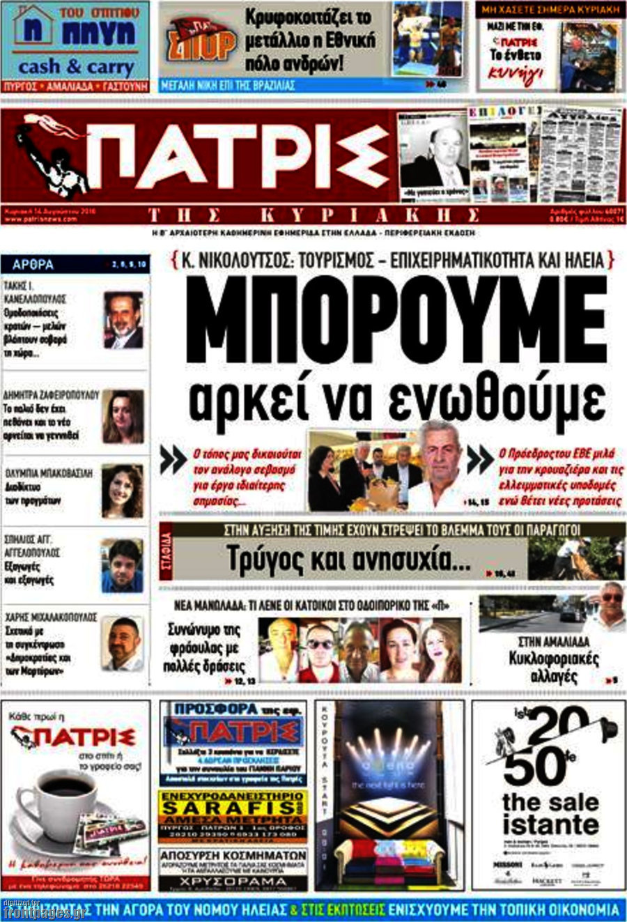 Πατρίς
