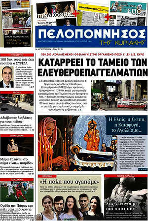Πρωτοσέλιδο Πελοπόννησος