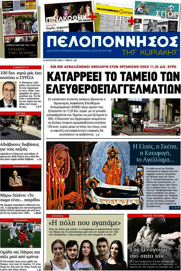 Πελοπόννησος