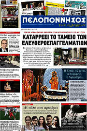 /Πελοπόννησος
