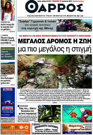Πρωτοσέλιδο Θάρρος