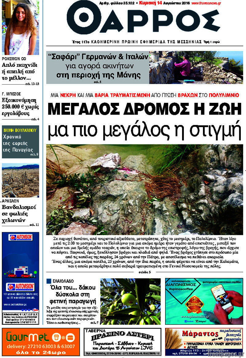 Θάρρος