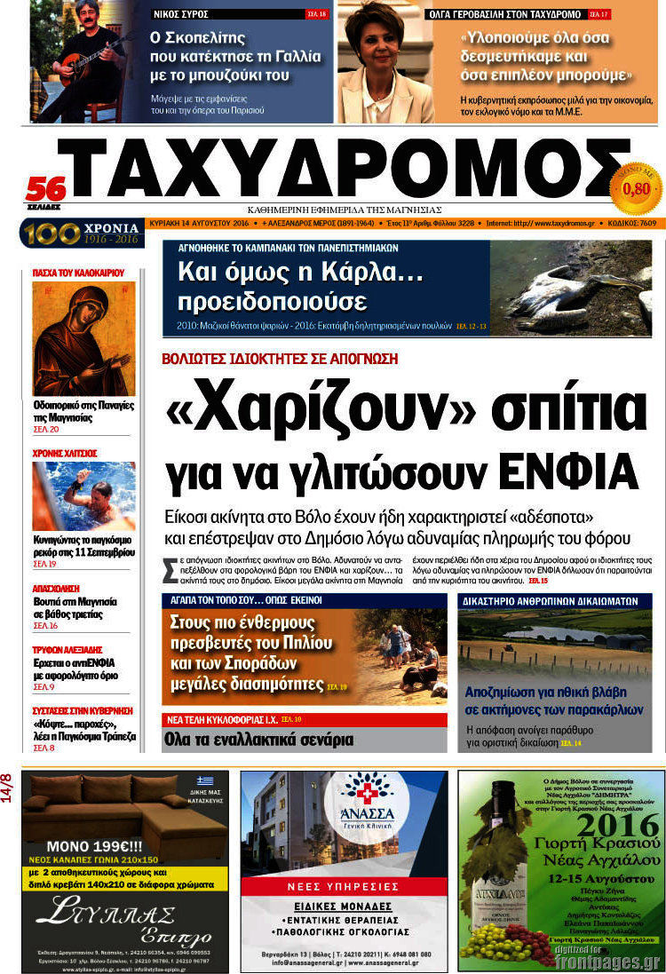 Ταχυδρόμος
