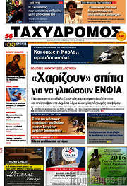 /Ταχυδρόμος