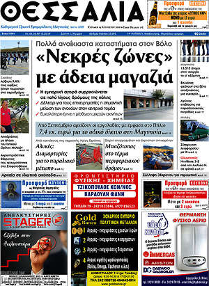 Πρωτοσέλιδο Θεσσαλία