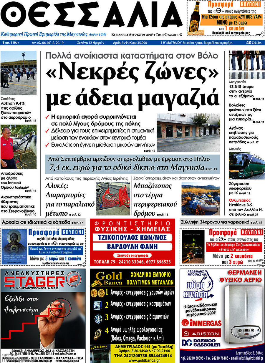 Θεσσαλία