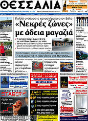 /Θεσσαλία