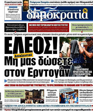 Πρωτοσέλιδο εφημερίδας Δημοκρατία - protoselida