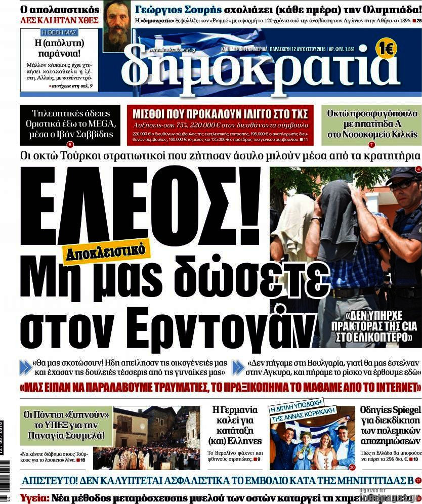 Δημοκρατία