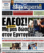 /Δημοκρατία