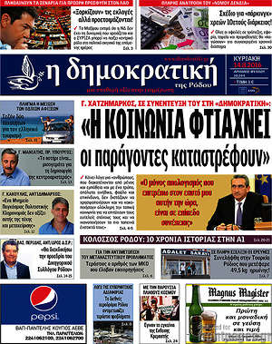 Πρωτοσέλιδο Δημοκρατική Ρόδου