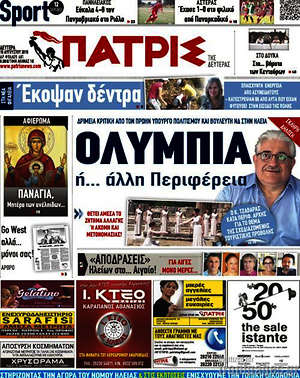 Πρωτοσέλιδο Πατρίς