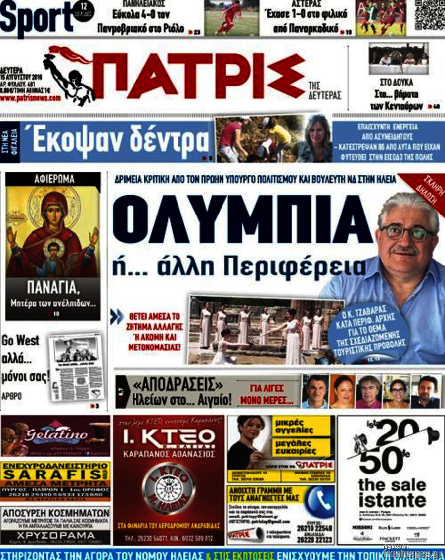 Πατρίς