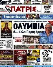 /Πατρίς