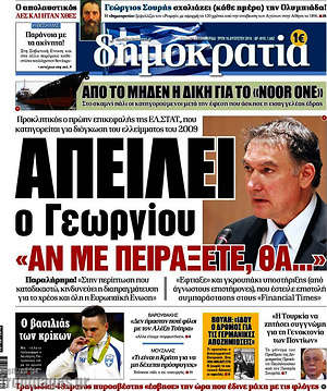 Δημοκρατία: Απειλεί ο Γεωργίου "Αν με πειράξετ, θα..."