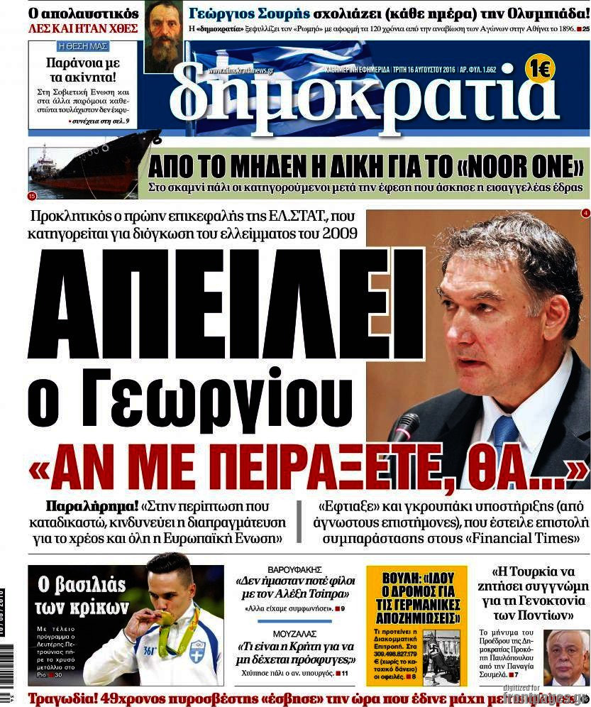 Δημοκρατία