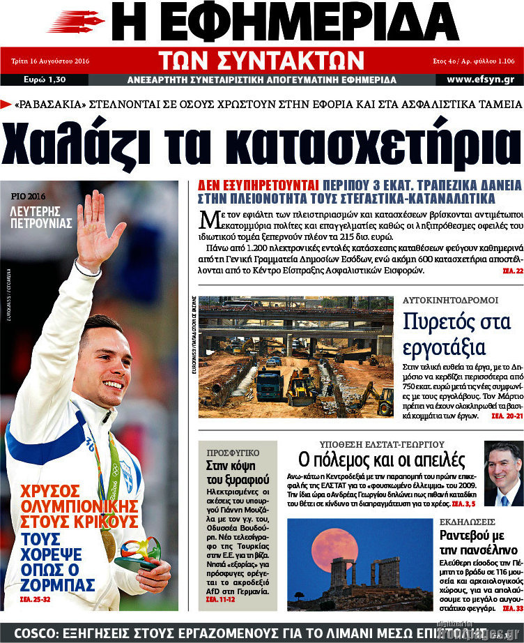 Η εφημερίδα των συντακτών