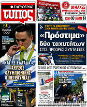 /Ελεύθερος Τύπος