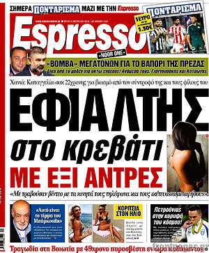 Espresso: Εφιάλτης στο κρεβάτι με έξι άντρες