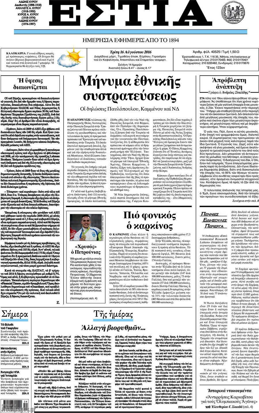Εστία