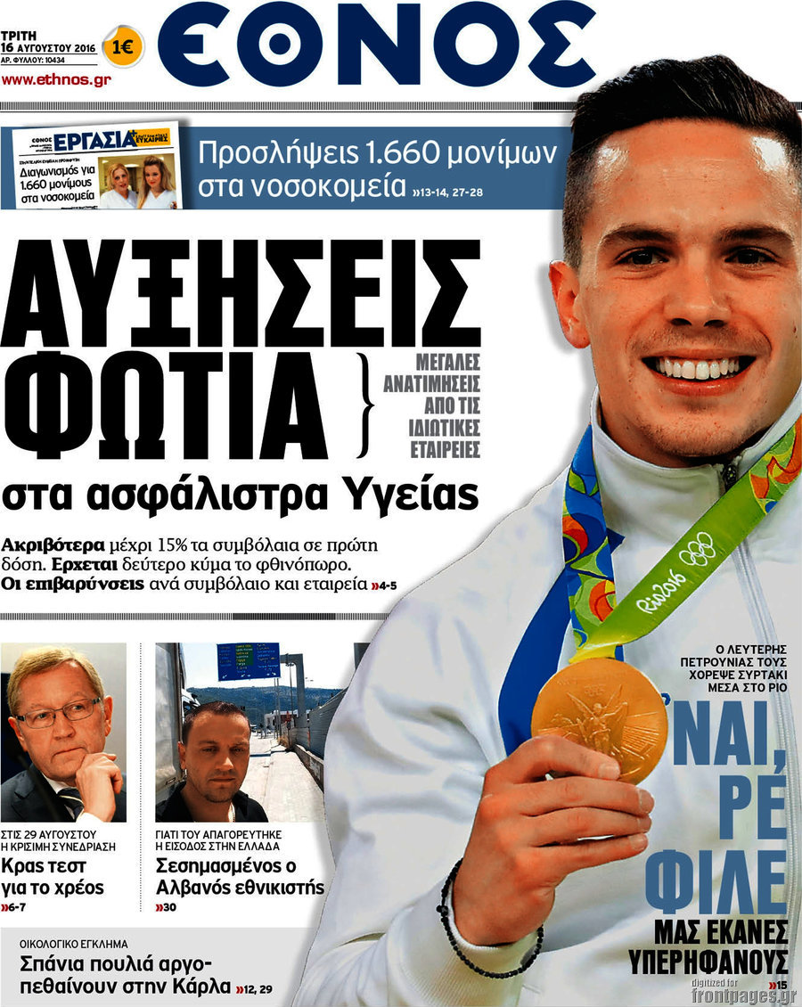 Έθνος