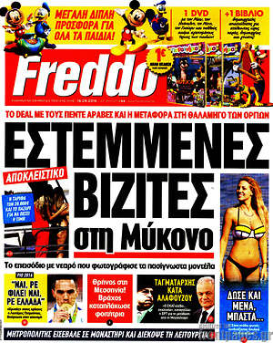 Πρωτοσέλιδο εφημερίδας Freddo - protoselida