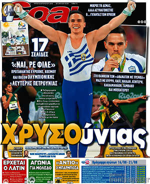 Πρωτοσέλιδο εφημερίδας Goal News - protoselida
