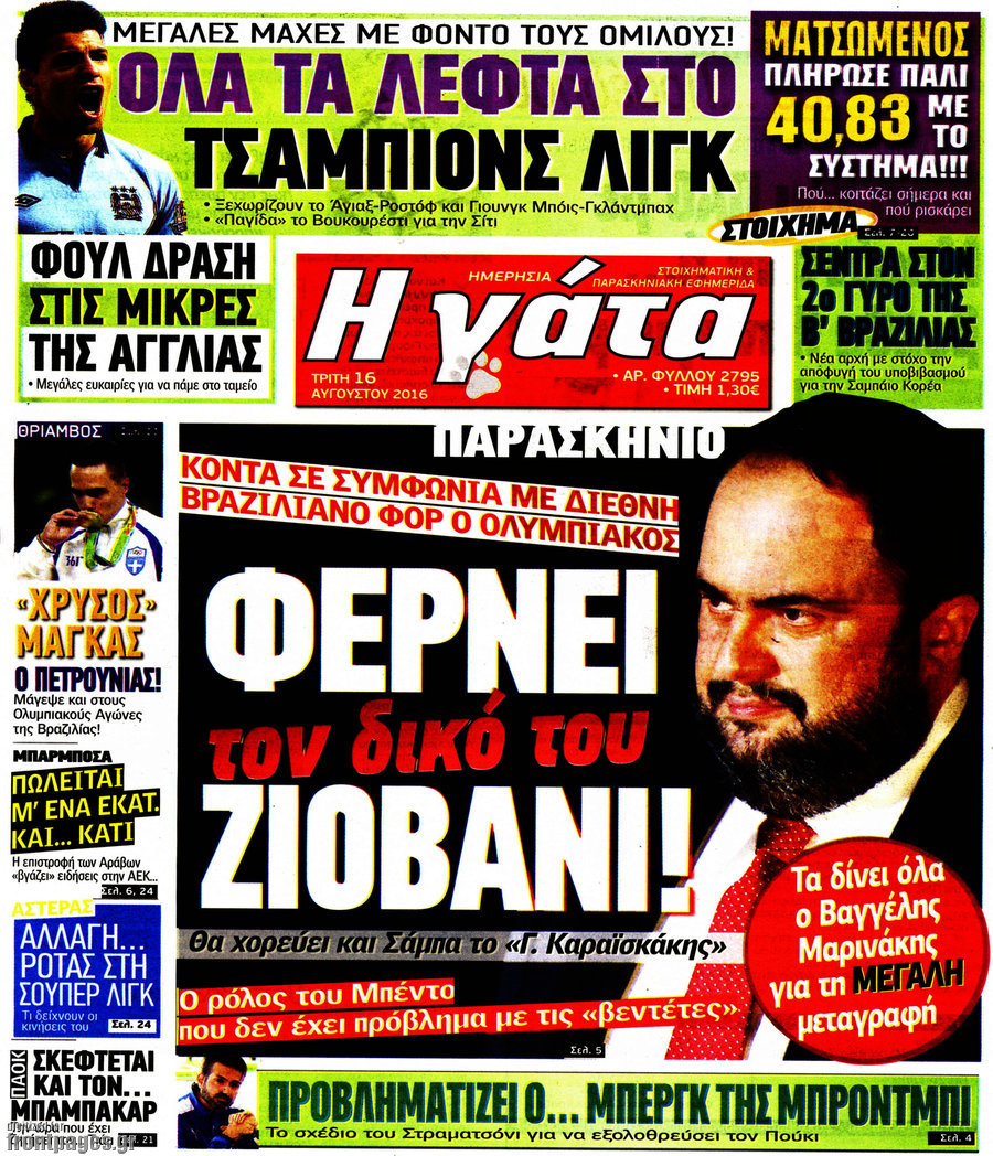 Η Γάτα