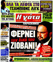 /Η Γάτα