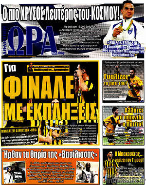 Πρωτοσέλιδο εφημερίδας Η Ώρα των Σπορ - protoselida